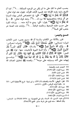 منهج الشيخ محمد رشيد رضا في العقيدة