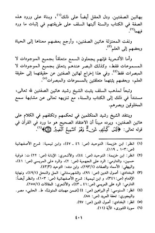 منهج الشيخ محمد رشيد رضا في العقيدة