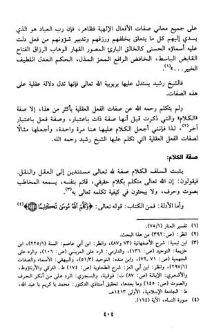 منهج الشيخ محمد رشيد رضا في العقيدة