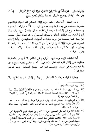 منهج الشيخ محمد رشيد رضا في العقيدة