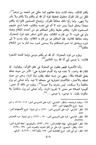 منهج الشيخ محمد رشيد رضا في العقيدة