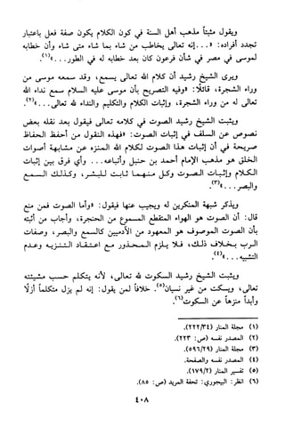 منهج الشيخ محمد رشيد رضا في العقيدة