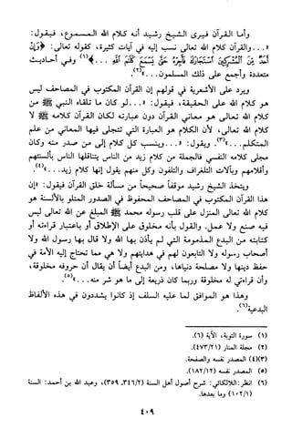 منهج الشيخ محمد رشيد رضا في العقيدة