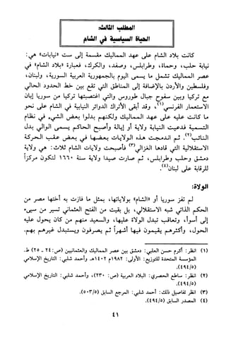 منهج الشيخ محمد رشيد رضا في العقيدة