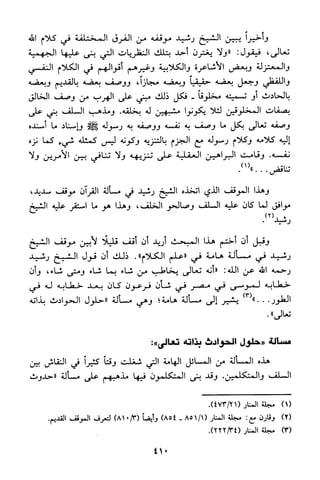 منهج الشيخ محمد رشيد رضا في العقيدة