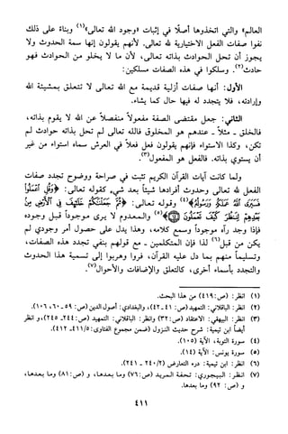 منهج الشيخ محمد رشيد رضا في العقيدة
