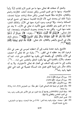 منهج الشيخ محمد رشيد رضا في العقيدة