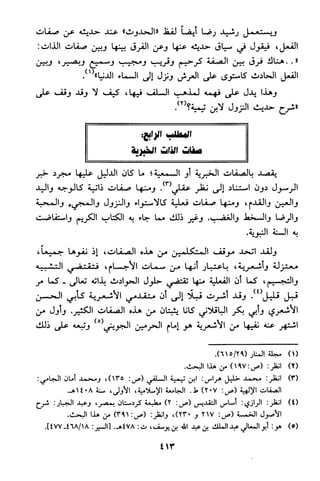 منهج الشيخ محمد رشيد رضا في العقيدة