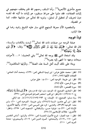 منهج الشيخ محمد رشيد رضا في العقيدة