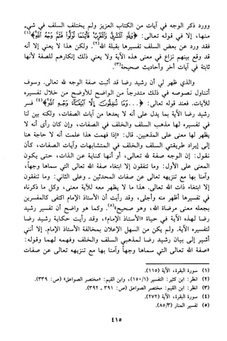 منهج الشيخ محمد رشيد رضا في العقيدة