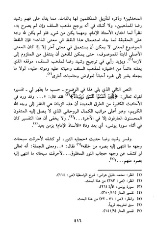 منهج الشيخ محمد رشيد رضا في العقيدة