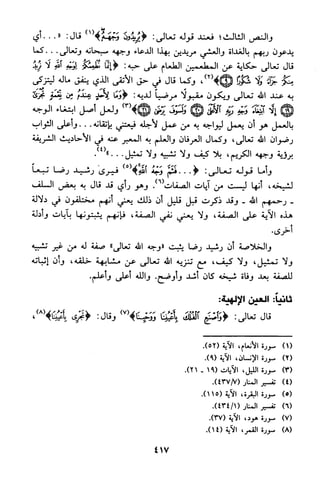 منهج الشيخ محمد رشيد رضا في العقيدة