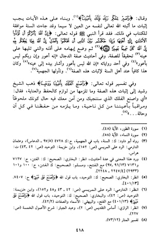 منهج الشيخ محمد رشيد رضا في العقيدة