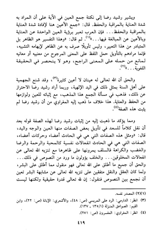 منهج الشيخ محمد رشيد رضا في العقيدة