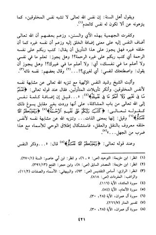 منهج الشيخ محمد رشيد رضا في العقيدة