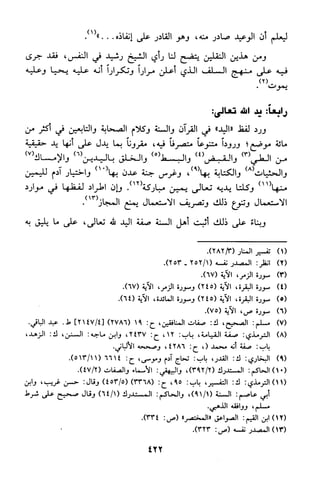 منهج الشيخ محمد رشيد رضا في العقيدة