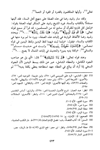 منهج الشيخ محمد رشيد رضا في العقيدة