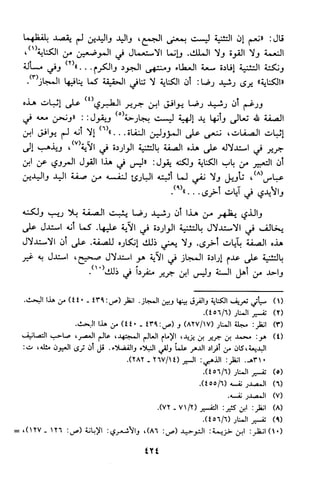 منهج الشيخ محمد رشيد رضا في العقيدة