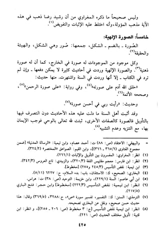 منهج الشيخ محمد رشيد رضا في العقيدة