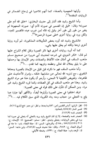 منهج الشيخ محمد رشيد رضا في العقيدة