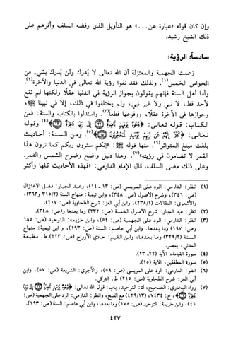 منهج الشيخ محمد رشيد رضا في العقيدة