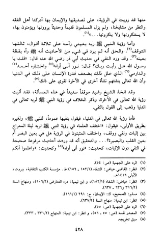 منهج الشيخ محمد رشيد رضا في العقيدة