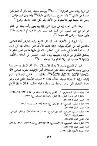 منهج الشيخ محمد رشيد رضا في العقيدة