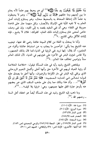 منهج الشيخ محمد رشيد رضا في العقيدة