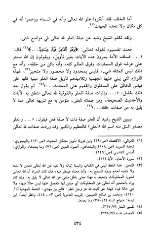 منهج الشيخ محمد رشيد رضا في العقيدة