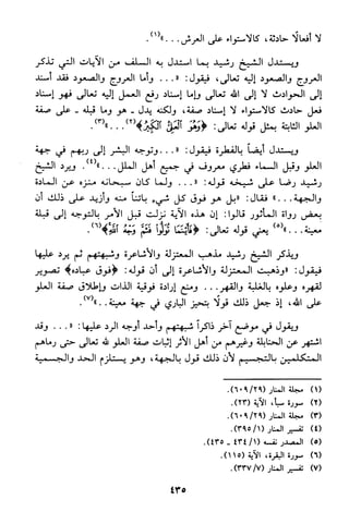 منهج الشيخ محمد رشيد رضا في العقيدة
