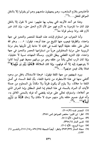 منهج الشيخ محمد رشيد رضا في العقيدة