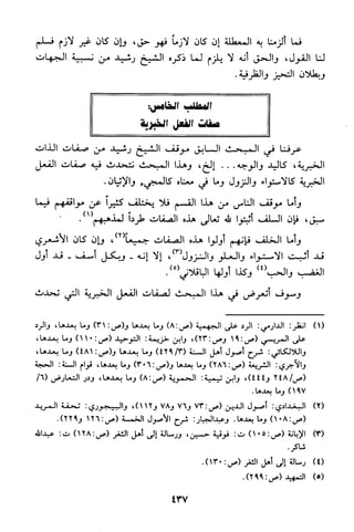 منهج الشيخ محمد رشيد رضا في العقيدة