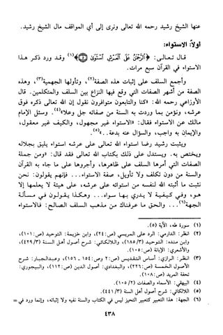 منهج الشيخ محمد رشيد رضا في العقيدة