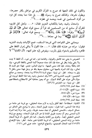 منهج الشيخ محمد رشيد رضا في العقيدة