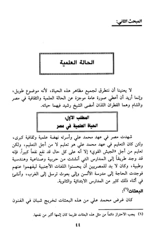 منهج الشيخ محمد رشيد رضا في العقيدة