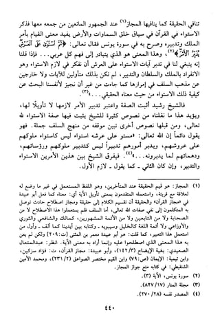 منهج الشيخ محمد رشيد رضا في العقيدة