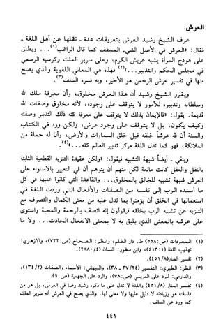 منهج الشيخ محمد رشيد رضا في العقيدة