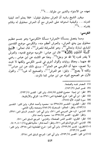 منهج الشيخ محمد رشيد رضا في العقيدة