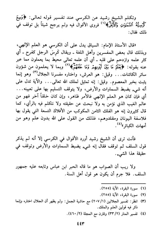 منهج الشيخ محمد رشيد رضا في العقيدة