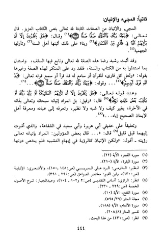 منهج الشيخ محمد رشيد رضا في العقيدة