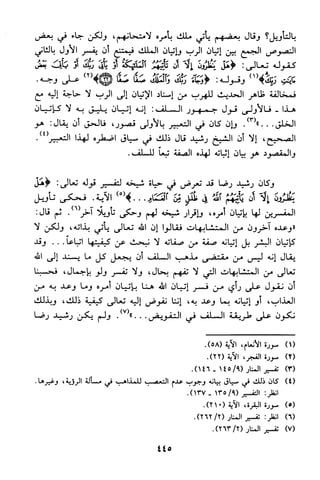 منهج الشيخ محمد رشيد رضا في العقيدة