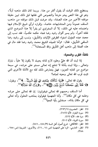 منهج الشيخ محمد رشيد رضا في العقيدة