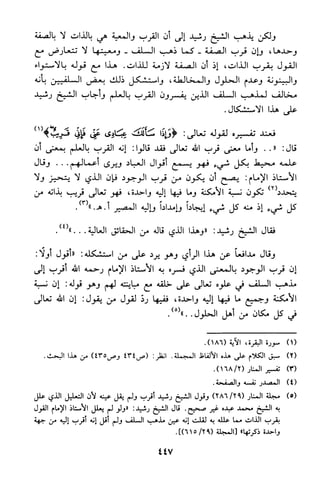 منهج الشيخ محمد رشيد رضا في العقيدة