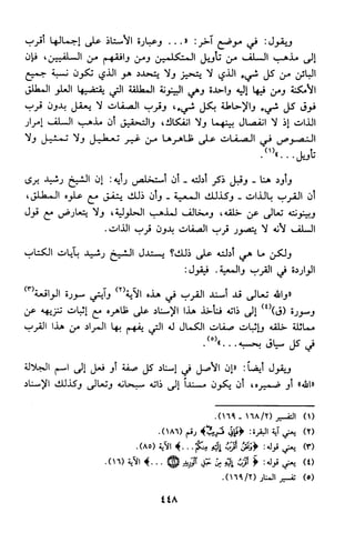 منهج الشيخ محمد رشيد رضا في العقيدة