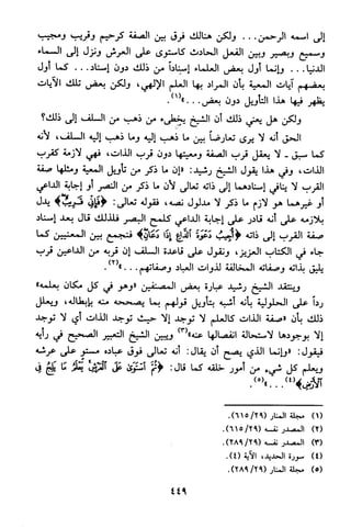 منهج الشيخ محمد رشيد رضا في العقيدة