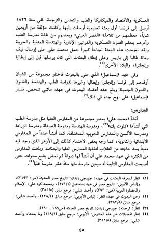 منهج الشيخ محمد رشيد رضا في العقيدة