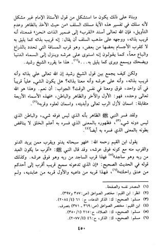 منهج الشيخ محمد رشيد رضا في العقيدة