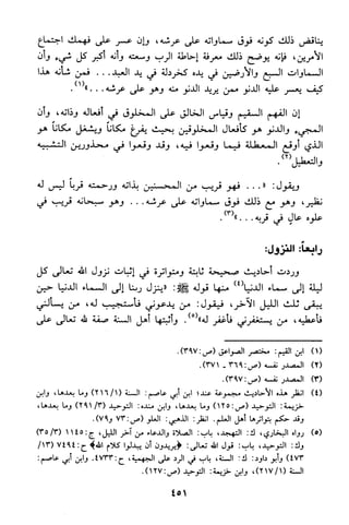 منهج الشيخ محمد رشيد رضا في العقيدة