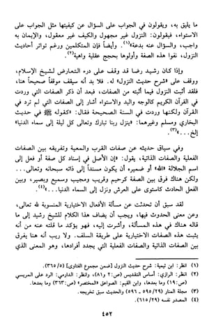 منهج الشيخ محمد رشيد رضا في العقيدة