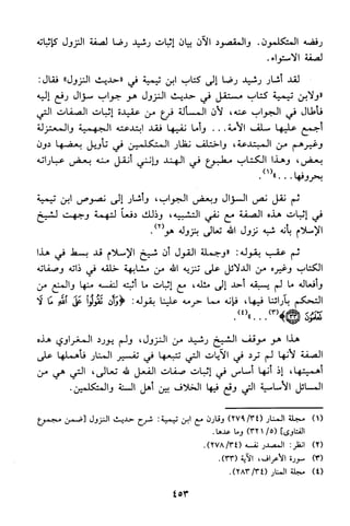 منهج الشيخ محمد رشيد رضا في العقيدة